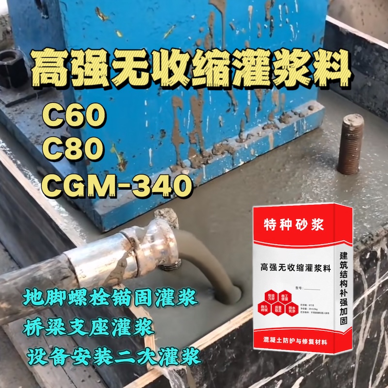 苍溪灌浆料施工需要振捣吗？